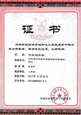 科技進(jìn)步獎(jiǎng)中國(guó)石油和化學(xué)工業(yè)聯(lián)合會(huì)證書(shū)