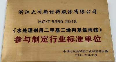 參與制定國(guó)家標(biāo)準(zhǔn)DMDAAC