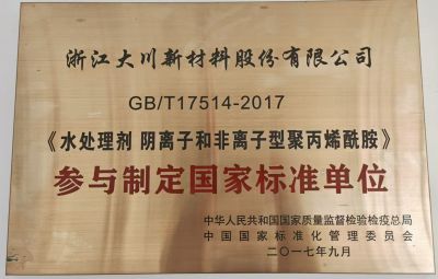 參與制定國(guó)家標(biāo)準(zhǔn)PAM