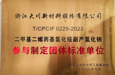 參與制定團(tuán)體標(biāo)準(zhǔn)副產(chǎn)物氯化鈉